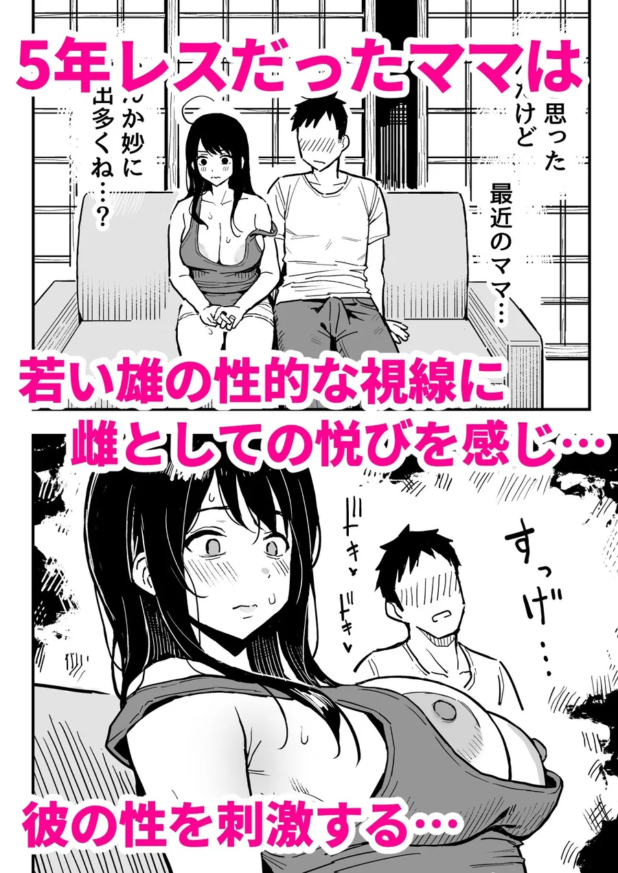【エロ同人漫画】彼女のママもセフレにした話-5枚目