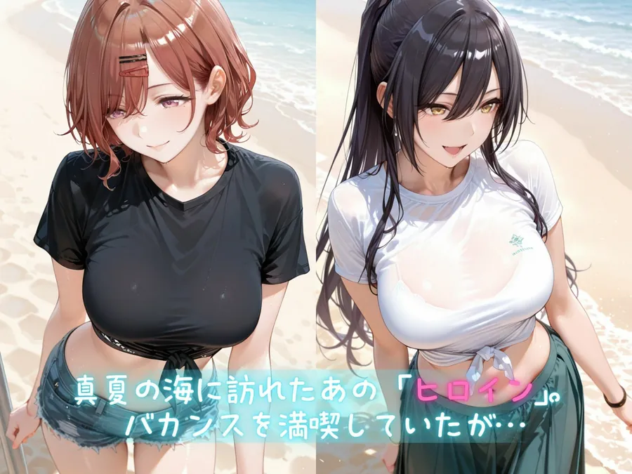 【エロ同人漫画】メス堕ちヒロイン  〜 ま●か＆さ●や 夏の海編 〜-0枚目