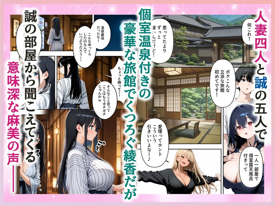 【エロ同人漫画】欲求不満な人妻達がボクの家に入り浸っている件2 〜ハーレム温泉 編〜-1枚目