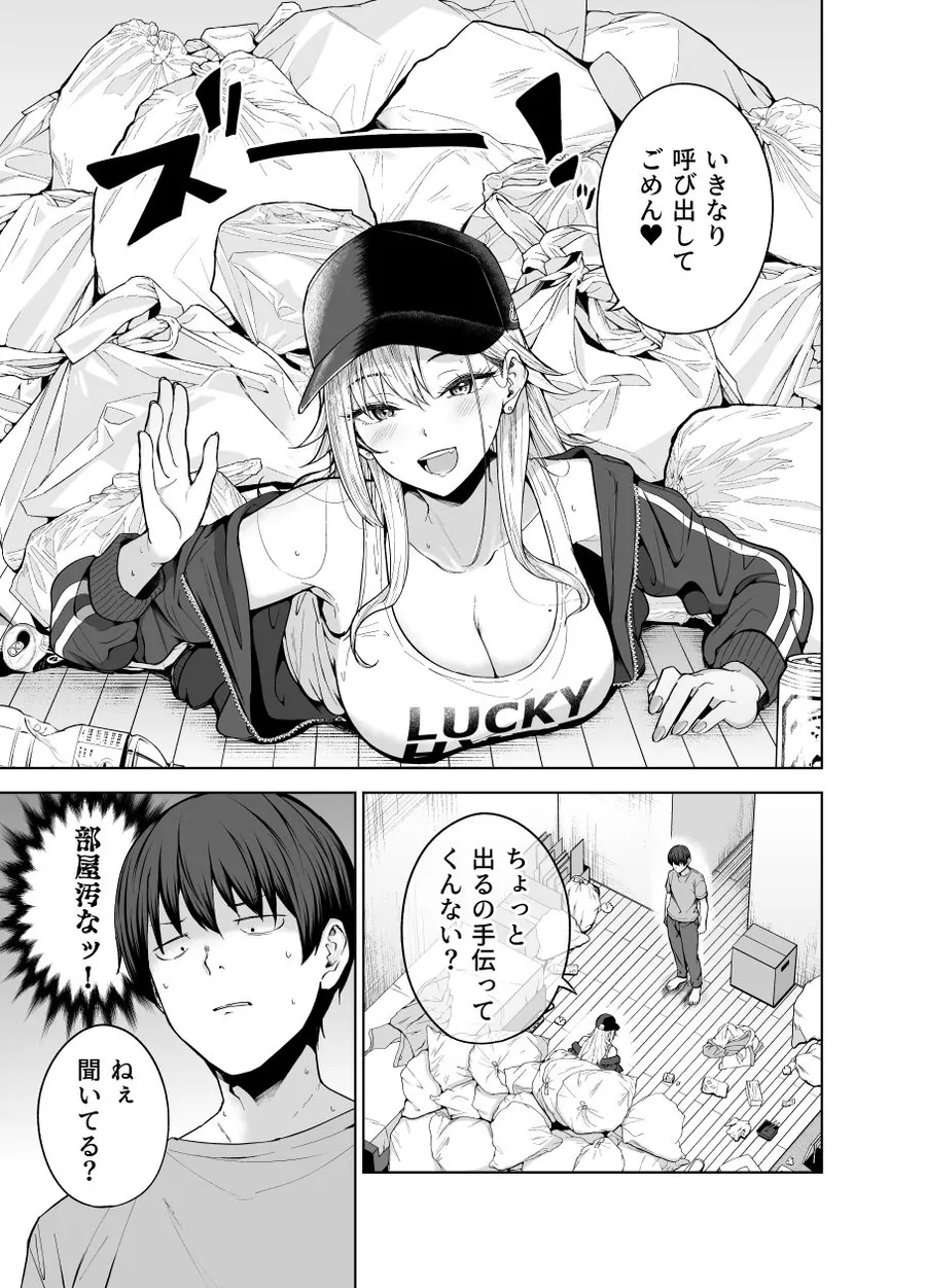 【エロ同人漫画】だらしないギャルにお金を貸してヤらせてもらう生活2-4枚目