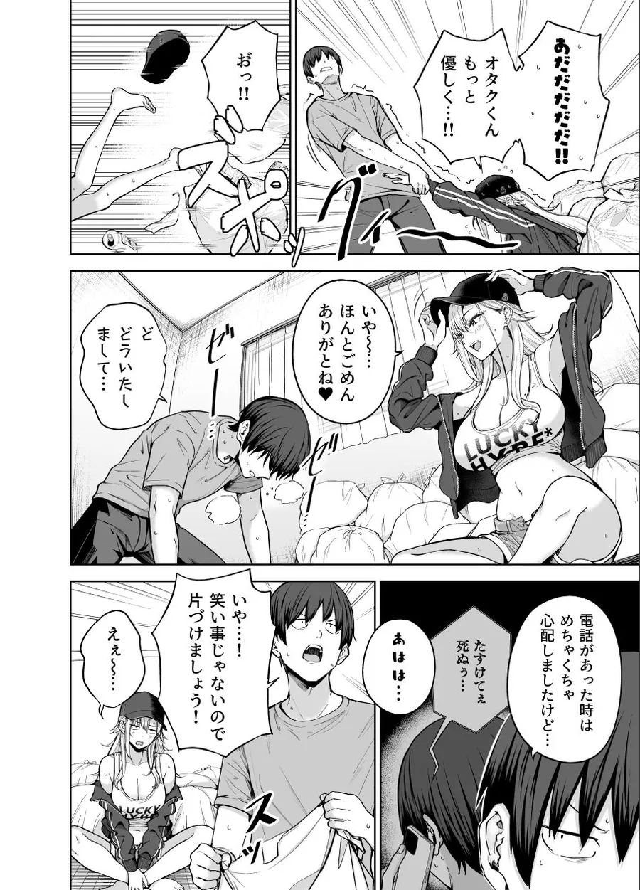 【エロ同人漫画】だらしないギャルにお金を貸してヤらせてもらう生活2-5枚目
