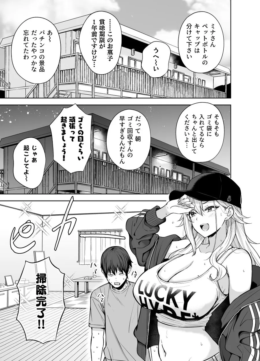 【エロ同人漫画】だらしないギャルにお金を貸してヤらせてもらう生活2-6枚目