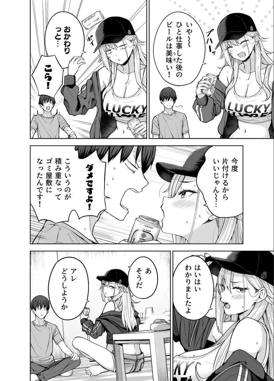 【エロ同人漫画】だらしないギャルにお金を貸してヤらせてもらう生活2-7枚目