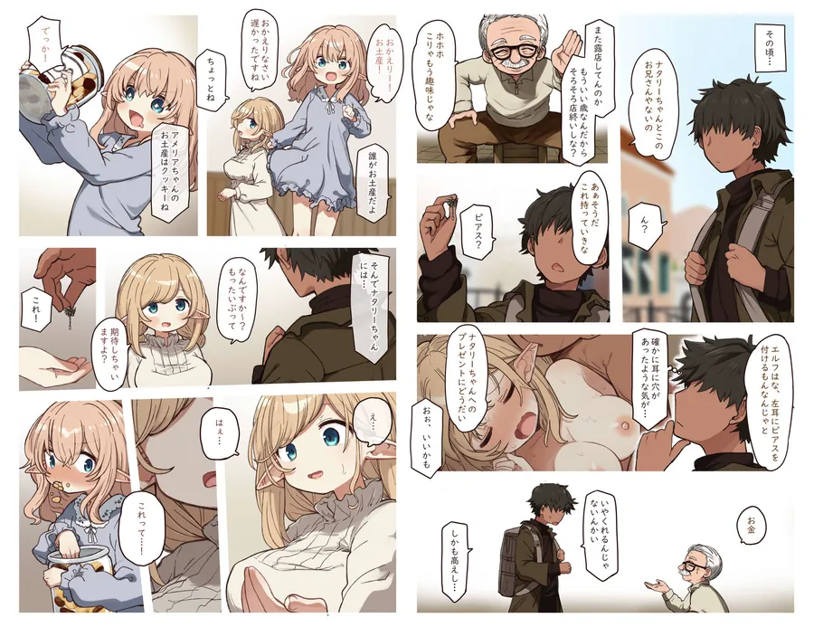 【エロ同人漫画】エルフと結ぶ縁。-1枚目