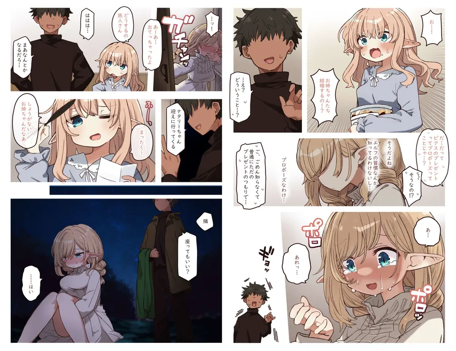 【エロ同人漫画】エルフと結ぶ縁。-2枚目