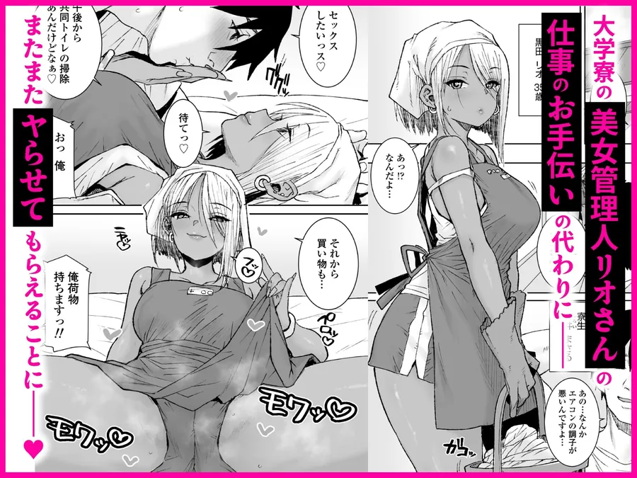 【エロ同人漫画】黒ギャル美女管理人リオさんのお仕事中汗だくナマ中出しSEXまたやっちゃいましたv-0枚目