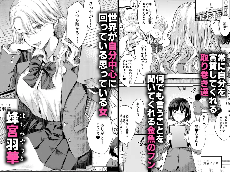 【エロ同人漫画】一軍女子の堕とし方【前編】-0枚目