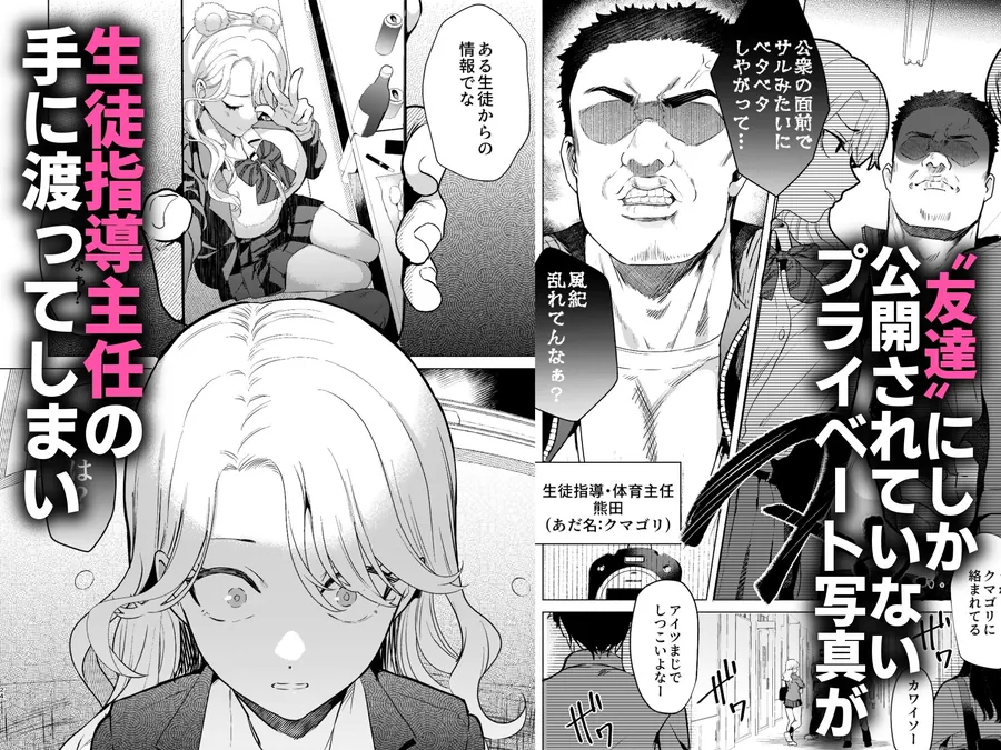 【エロ同人漫画】一軍女子の堕とし方【前編】-3枚目