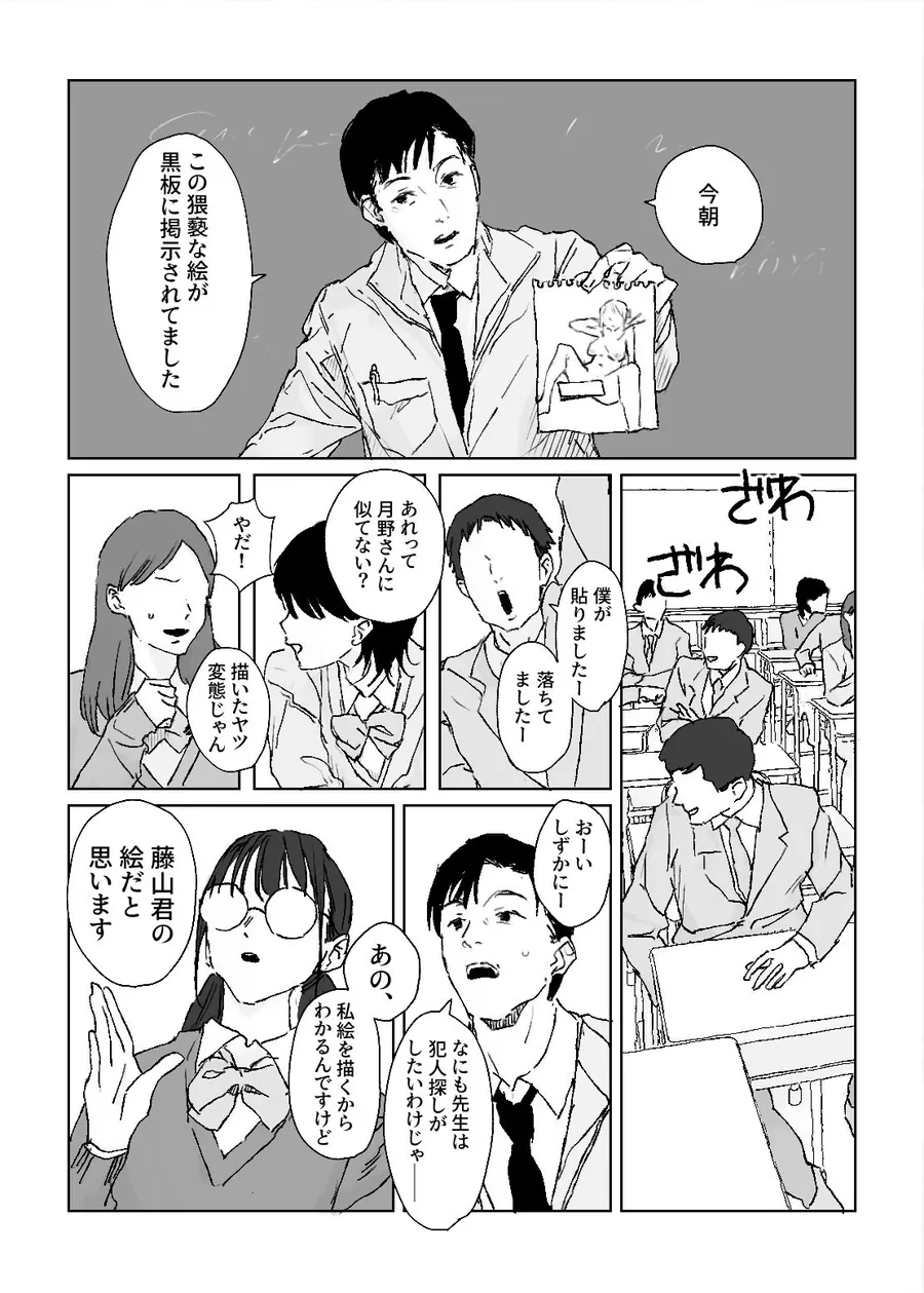【エロ同人漫画】推しのギャルと秘密のデッサン-0枚目
