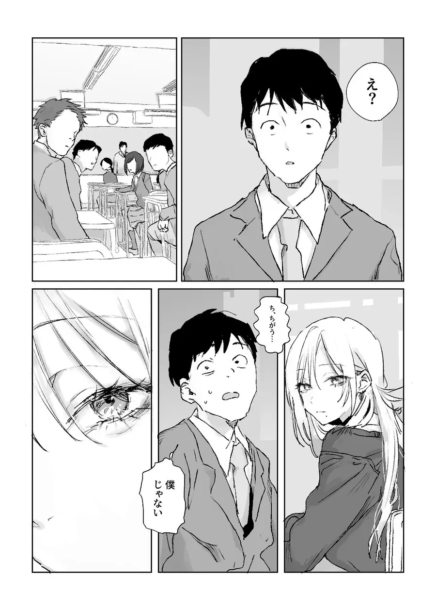 【エロ同人漫画】推しのギャルと秘密のデッサン-1枚目