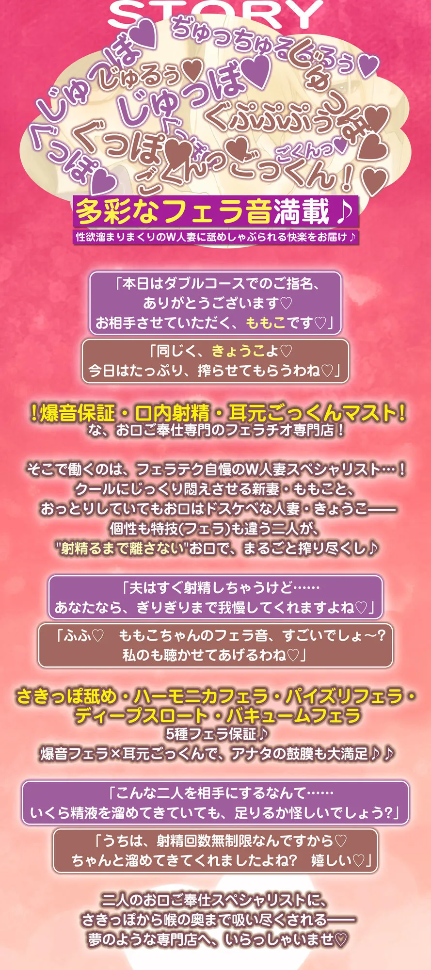 【エロ同人漫画】【フェラ＆ゴックン特化】お口ご奉仕スペシャリストの5種フェラ《W人妻》〜爆音保証・口内射精・耳元ごっくんマストのフェラチオ専門店:ももこ＆きょうこの場合〜-1枚目