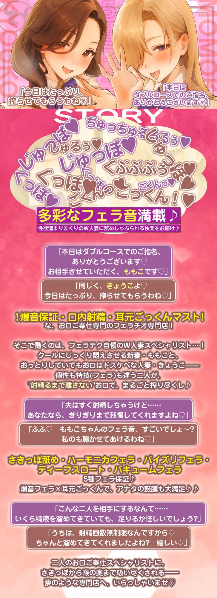 【エロ同人漫画】【フェラ＆ゴックン特化】お口ご奉仕スペシャリストの5種フェラ《W人妻》〜爆音保証・口内射精・耳元ごっくんマストのフェラチオ専門店:ももこ＆きょうこの場合〜-2枚目