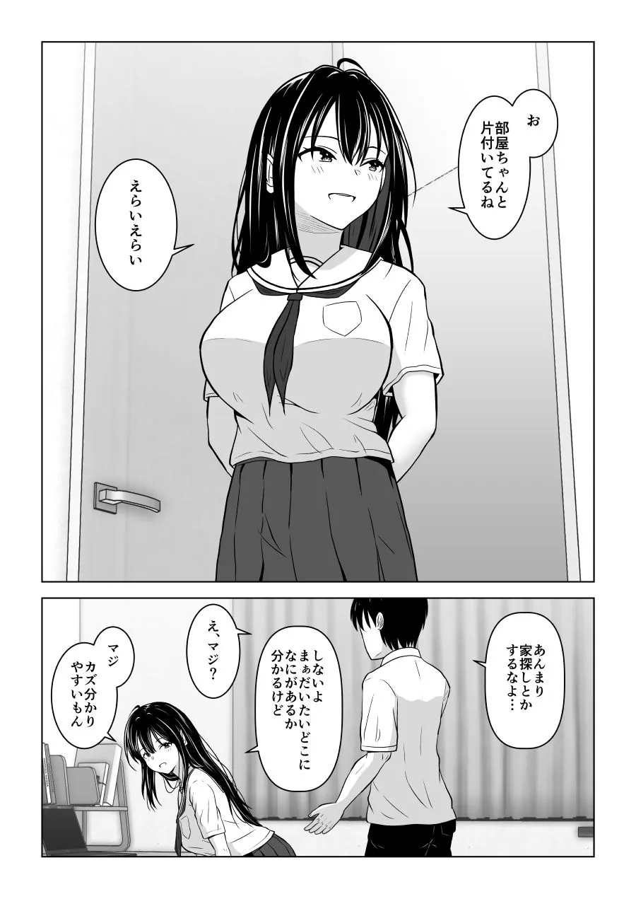 【エロ同人漫画】スワッピングなんて嫌だったはずなのに-0枚目