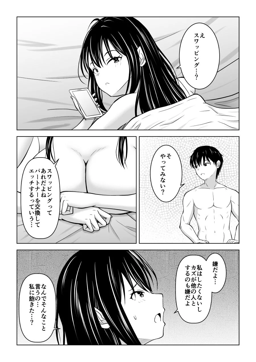 【エロ同人漫画】スワッピングなんて嫌だったはずなのに-1枚目