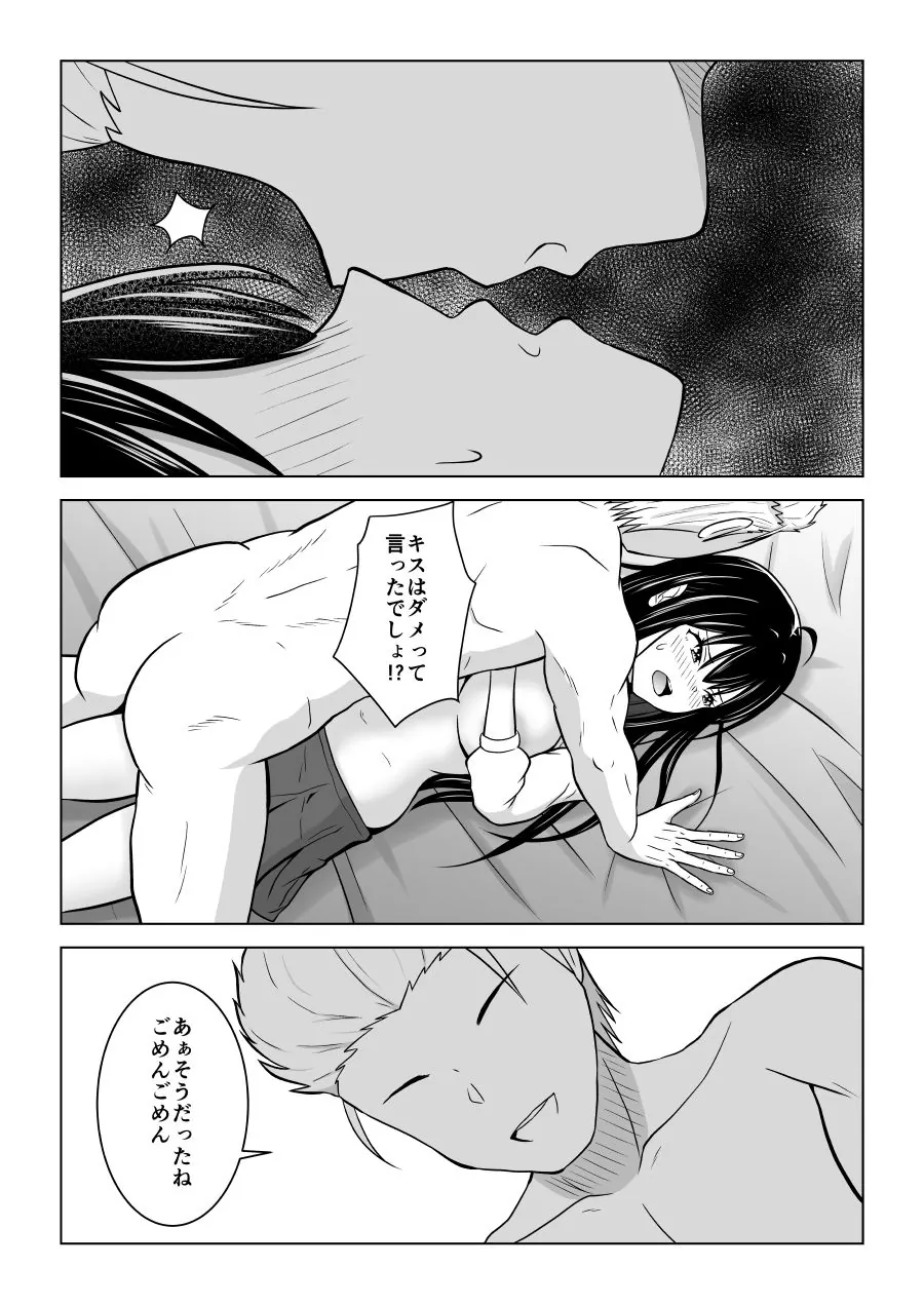 【エロ同人漫画】スワッピングなんて嫌だったはずなのに-3枚目