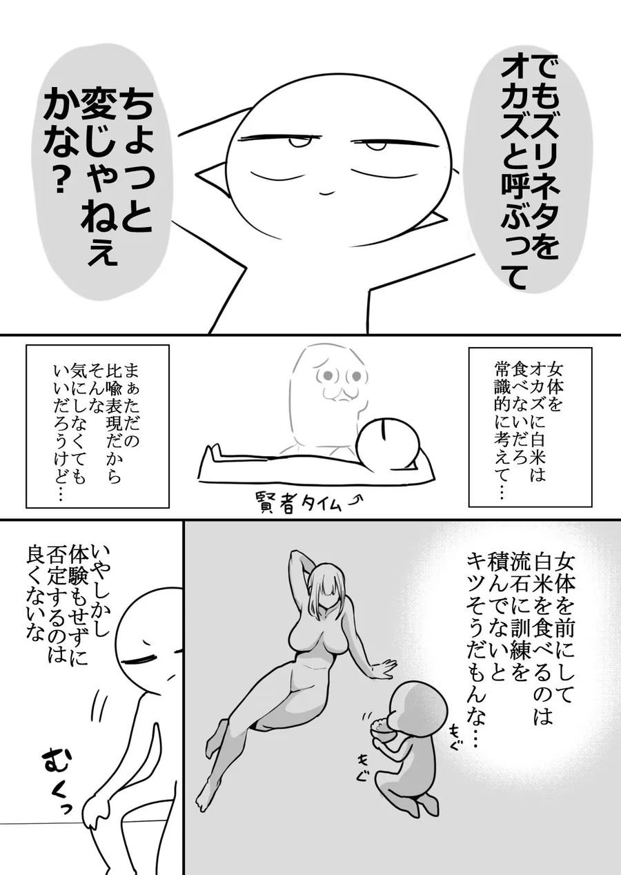 【エロ同人漫画】エロまんが家が女体をオカズに白米を食べた話-1枚目