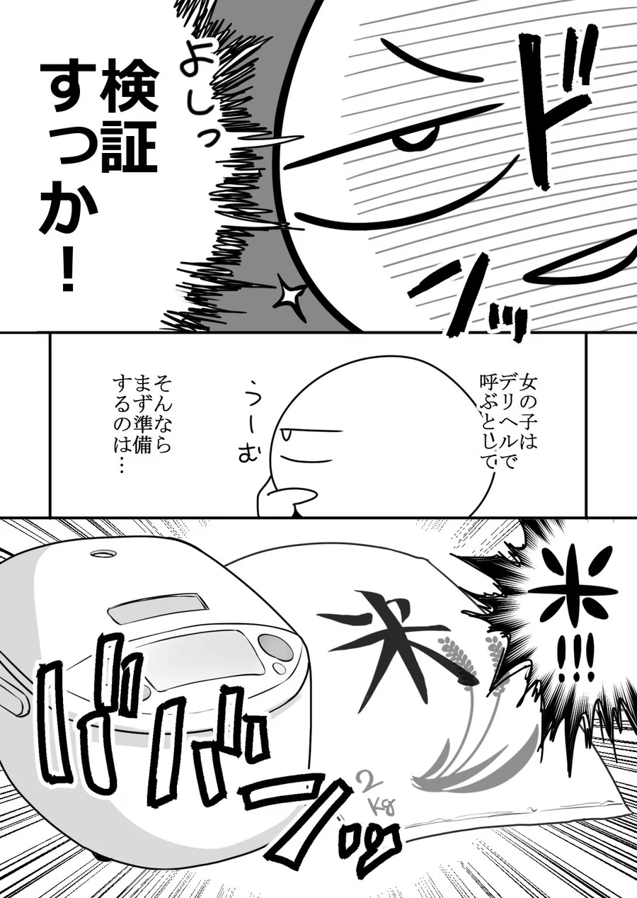 【エロ同人漫画】エロまんが家が女体をオカズに白米を食べた話-2枚目
