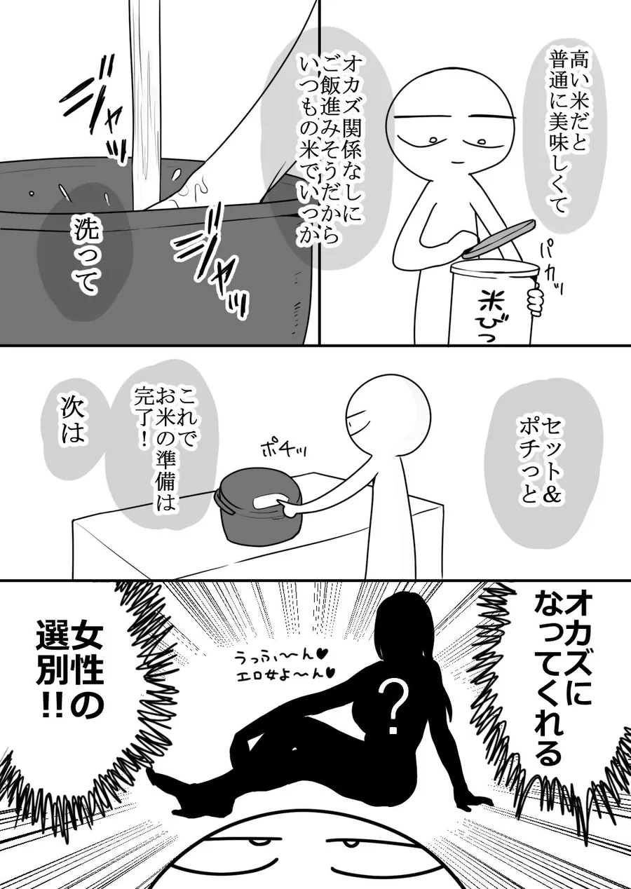 【エロ同人漫画】エロまんが家が女体をオカズに白米を食べた話-3枚目