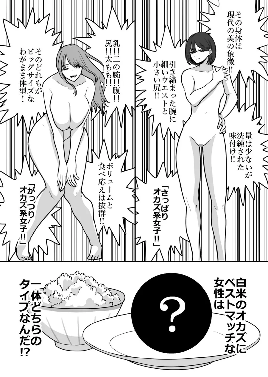 【エロ同人漫画】エロまんが家が女体をオカズに白米を食べた話-4枚目