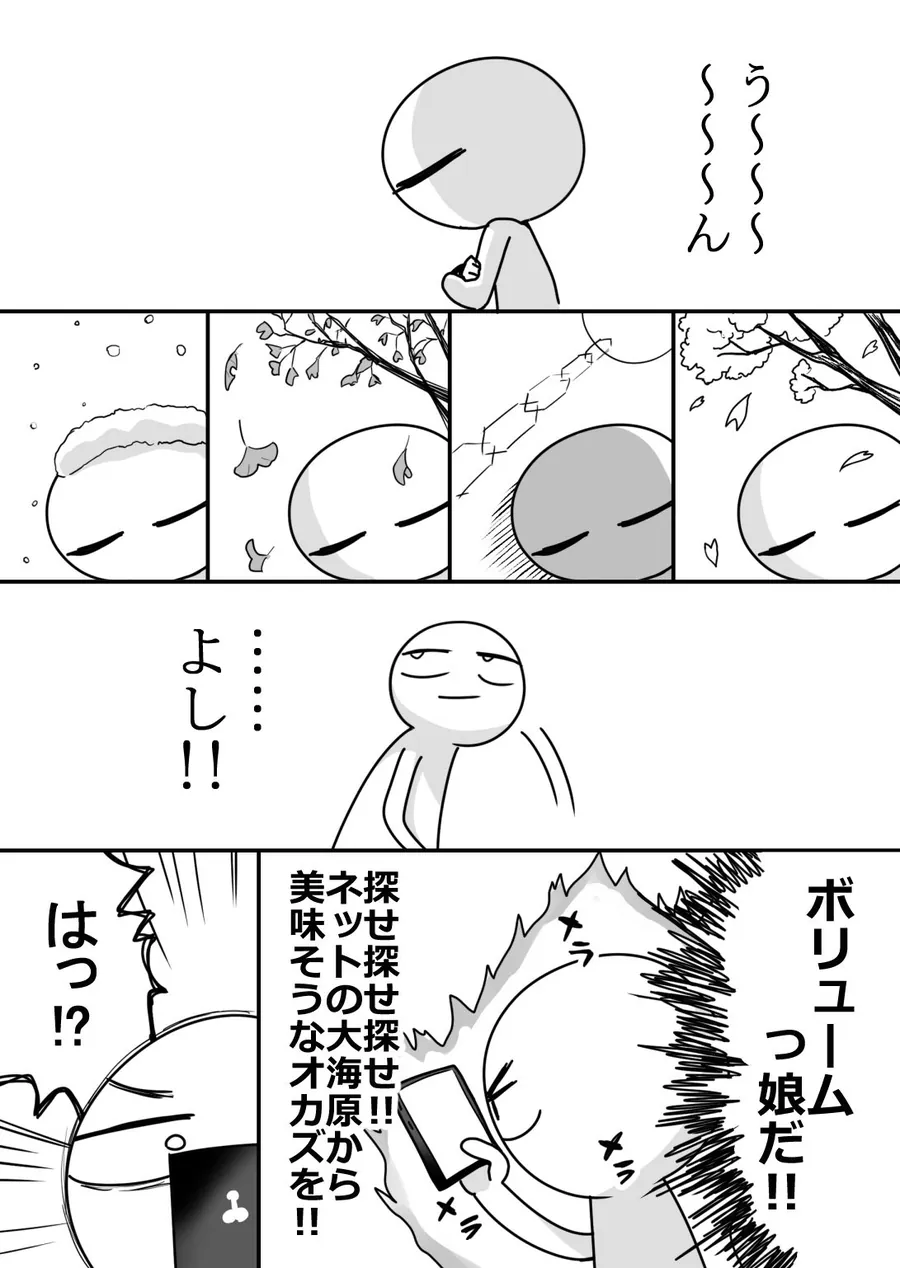 【エロ同人漫画】エロまんが家が女体をオカズに白米を食べた話-5枚目