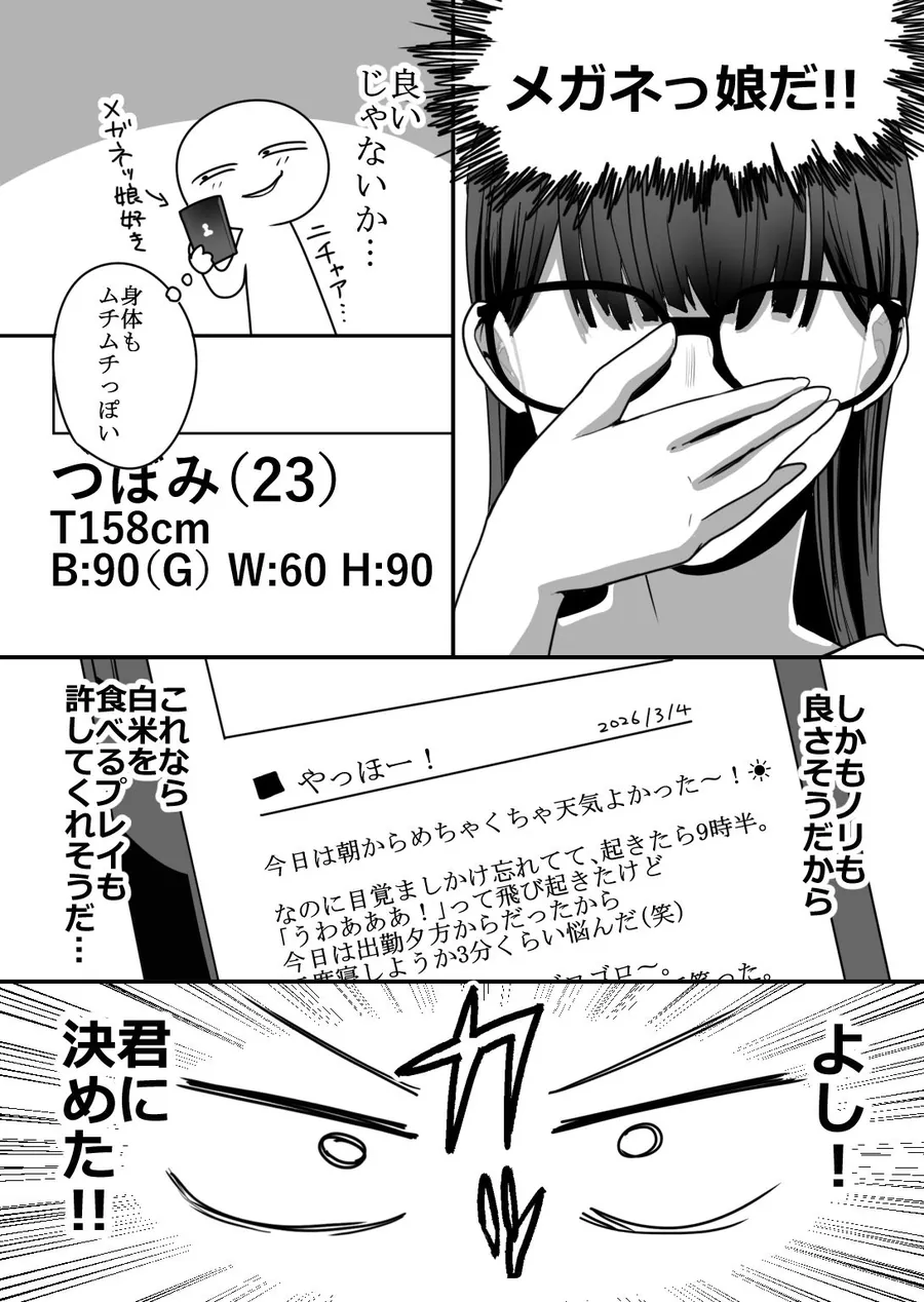 【エロ同人漫画】エロまんが家が女体をオカズに白米を食べた話-6枚目