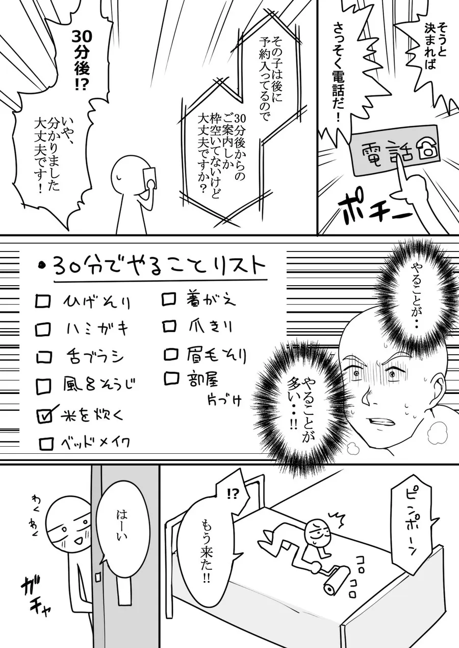 【エロ同人漫画】エロまんが家が女体をオカズに白米を食べた話-7枚目