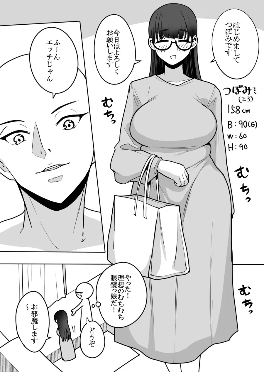【エロ同人漫画】エロまんが家が女体をオカズに白米を食べた話-8枚目