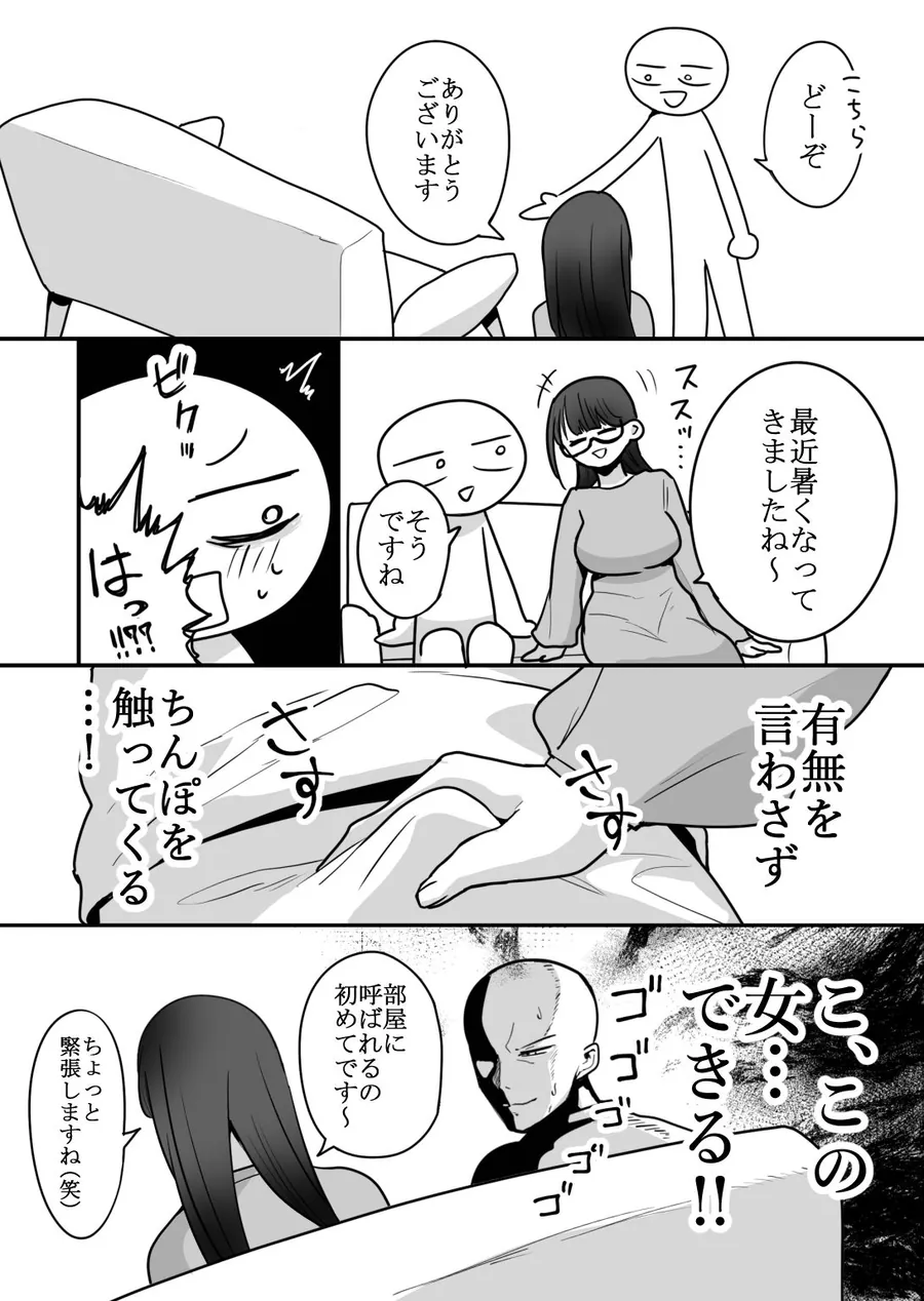 【エロ同人漫画】エロまんが家が女体をオカズに白米を食べた話-9枚目