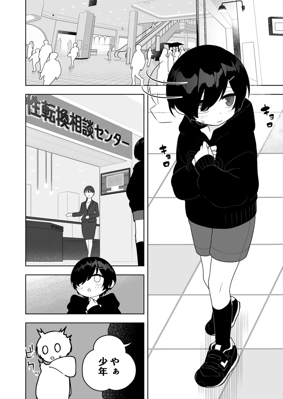 【エロ同人漫画】〇〇向けゲームに憧れていた男の子を立派な女の子にしてあげる話-0枚目