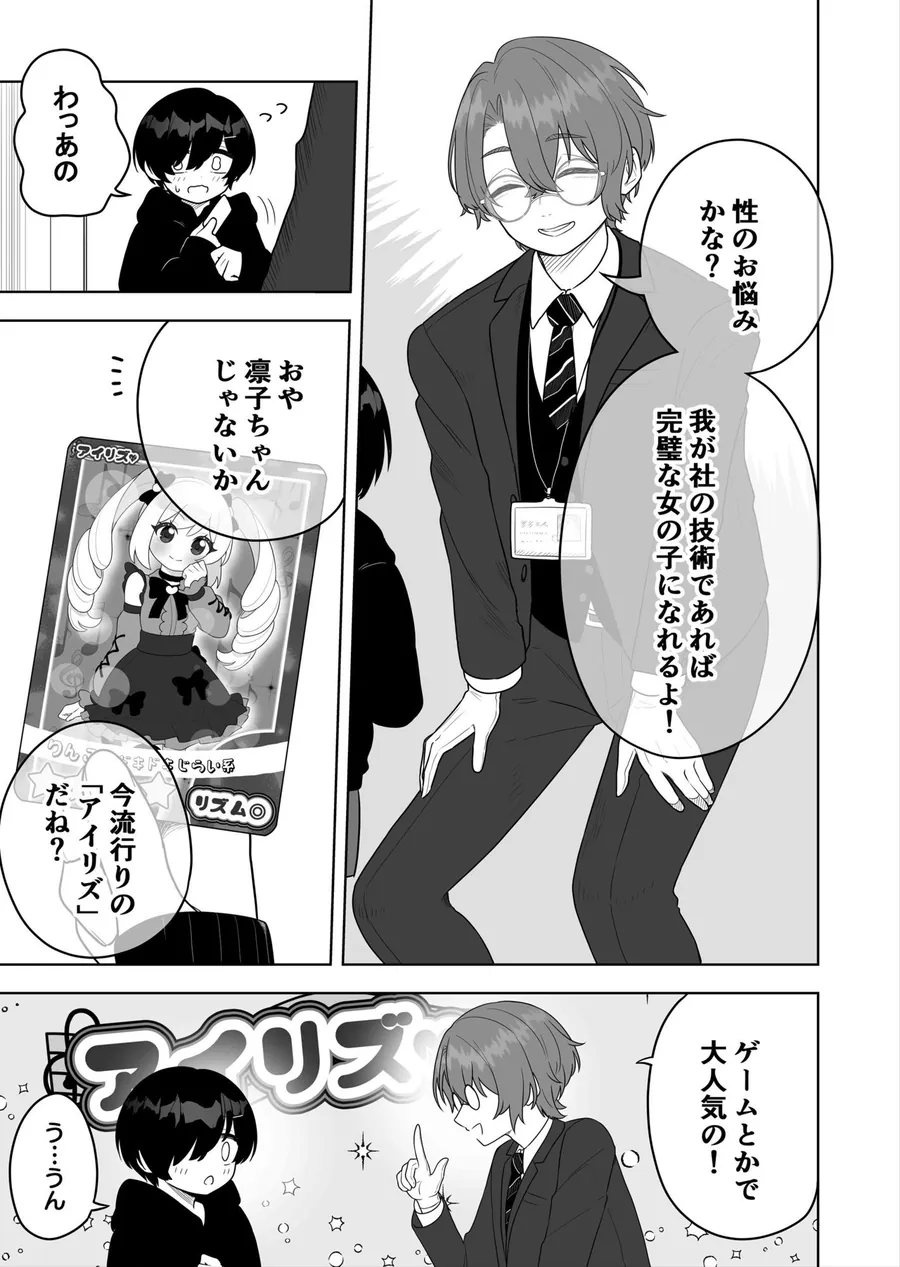 【エロ同人漫画】〇〇向けゲームに憧れていた男の子を立派な女の子にしてあげる話-1枚目