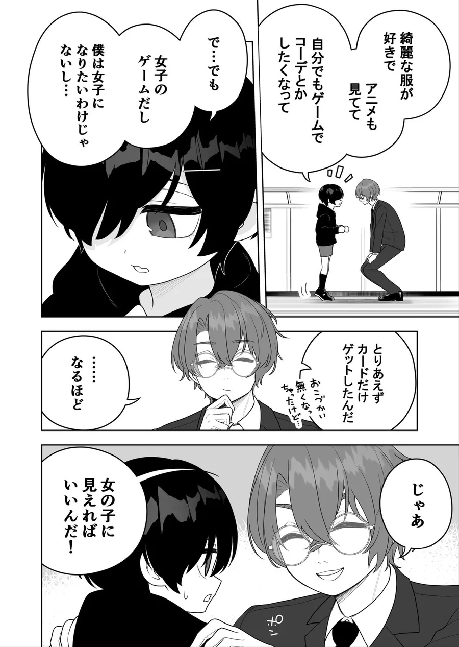 【エロ同人漫画】〇〇向けゲームに憧れていた男の子を立派な女の子にしてあげる話-2枚目
