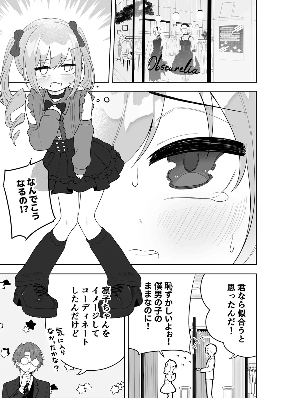 【エロ同人漫画】〇〇向けゲームに憧れていた男の子を立派な女の子にしてあげる話-3枚目