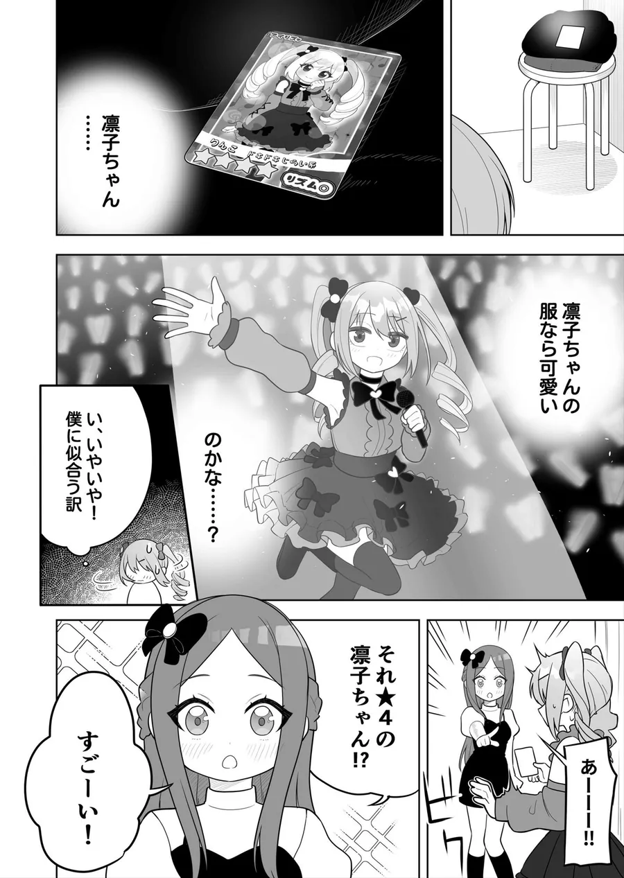 【エロ同人漫画】〇〇向けゲームに憧れていた男の子を立派な女の子にしてあげる話-4枚目