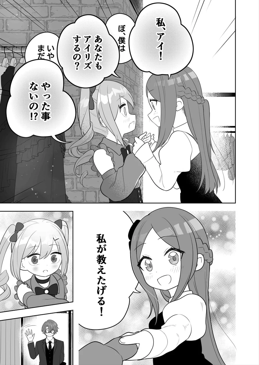 【エロ同人漫画】〇〇向けゲームに憧れていた男の子を立派な女の子にしてあげる話-5枚目
