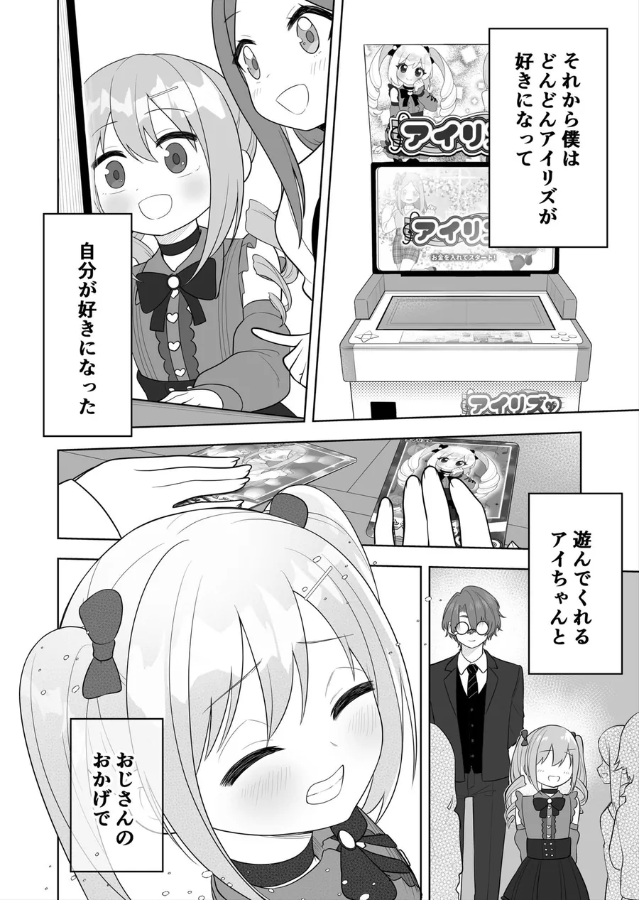 【エロ同人漫画】〇〇向けゲームに憧れていた男の子を立派な女の子にしてあげる話-6枚目