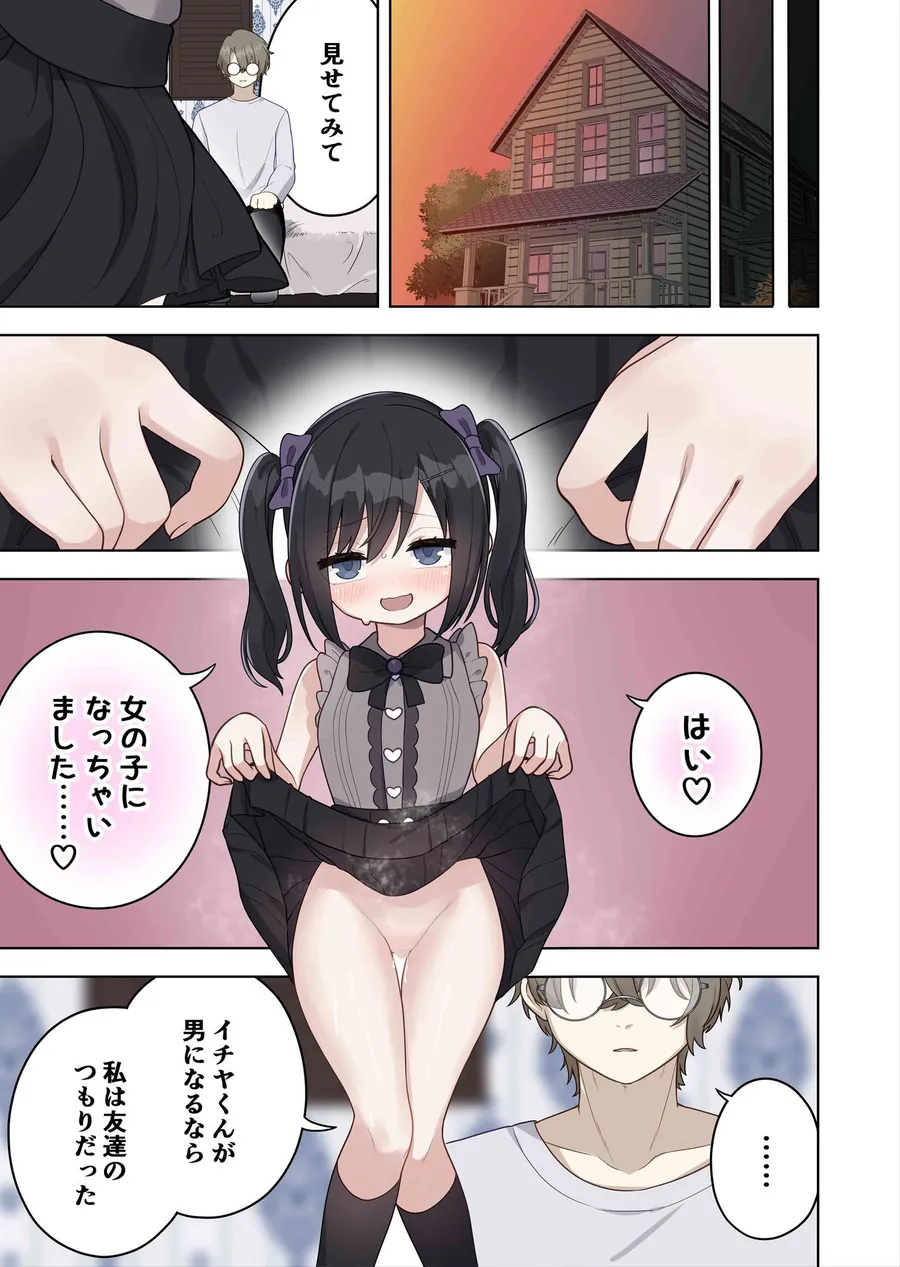 【エロ同人漫画】〇〇向けゲームに憧れていた男の子を立派な女の子にしてあげる話-9枚目