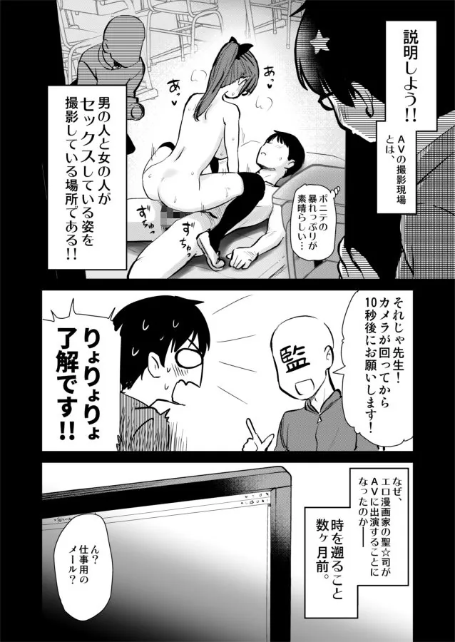 【エロ同人漫画】再び！自分の漫画が実写AV化！？ 撮影現場を見学してたら、まさかの出演までしてきました。-1枚目