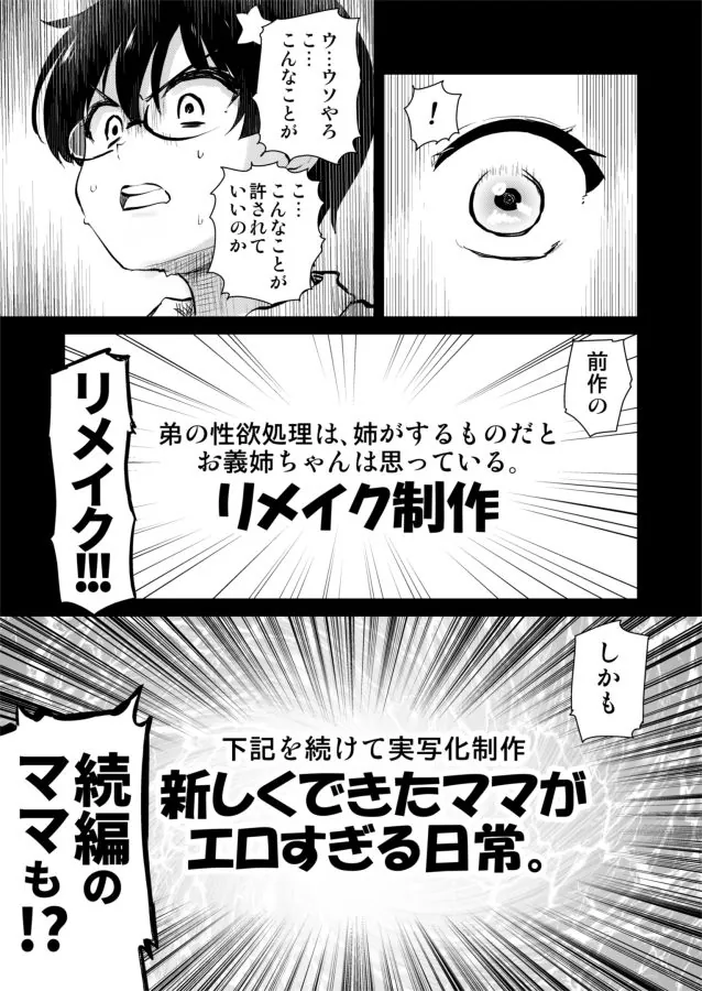 【エロ同人漫画】再び！自分の漫画が実写AV化！？ 撮影現場を見学してたら、まさかの出演までしてきました。-2枚目