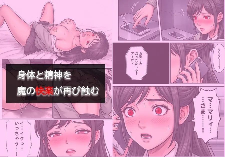 【エロ同人漫画】［悪堕ち］ インモラル・エクスタシー5-0枚目