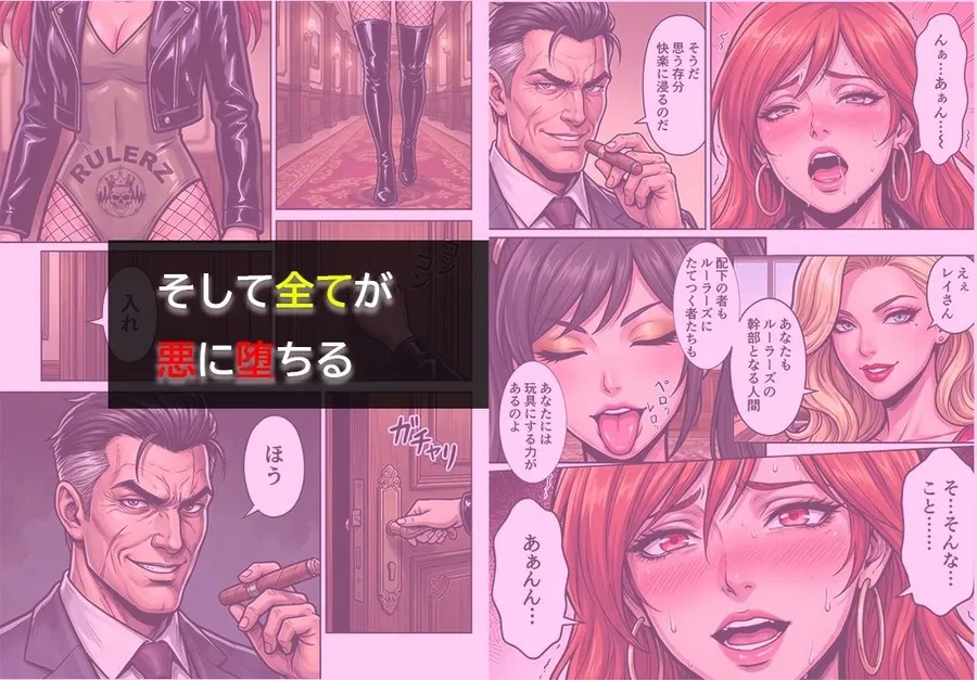 【エロ同人漫画】［悪堕ち］ インモラル・エクスタシー5-2枚目