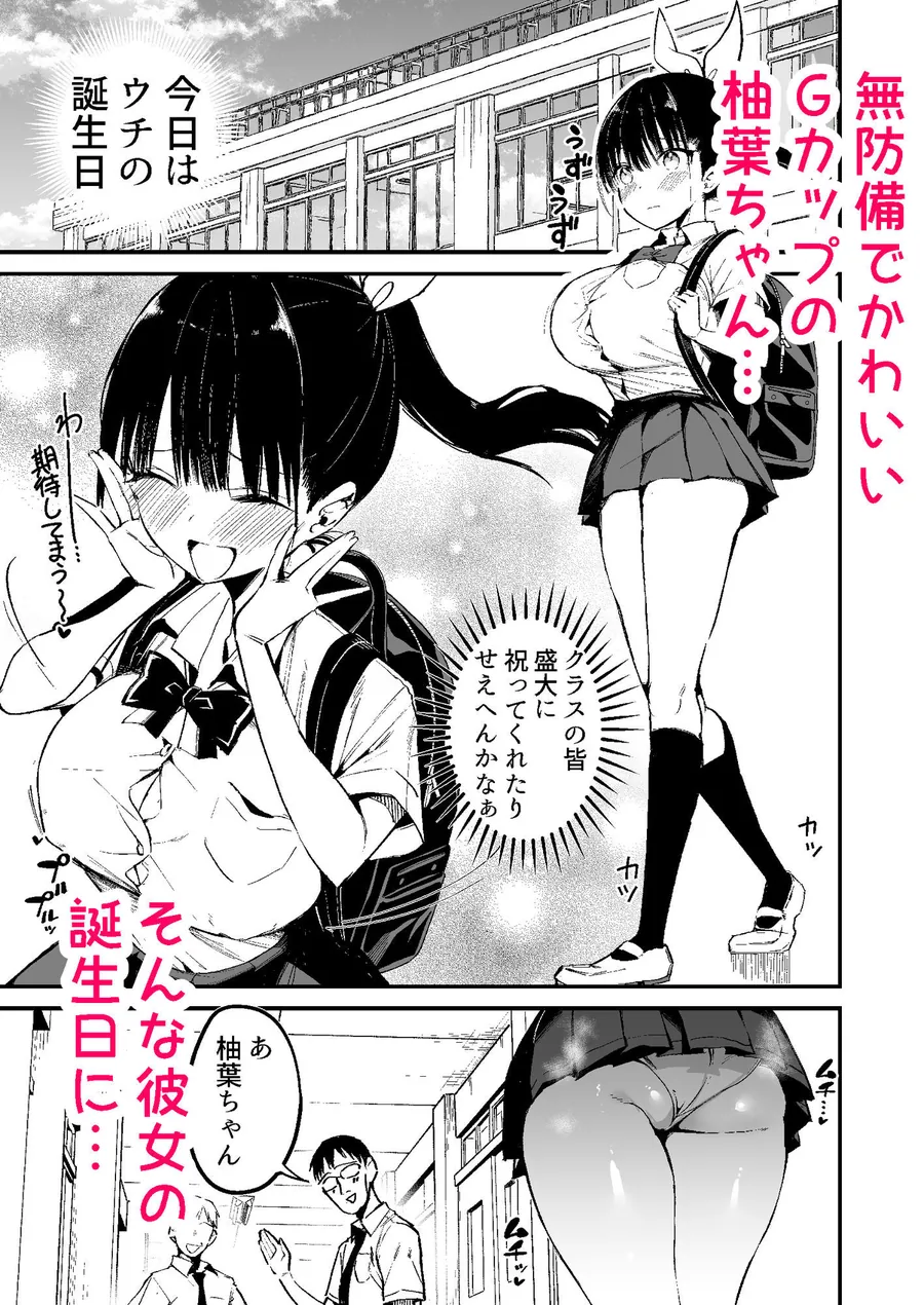 【エロ同人漫画】クラスメイトにノリで中出しすなーっ！2-0枚目