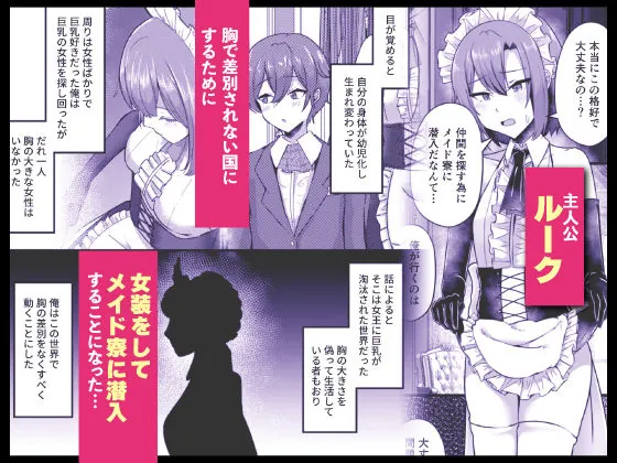 【エロ同人漫画】貧乳ユートピアの隠れ巨乳2 〜禁制爆乳バレから始まる王子専属Wメイド種付け教育〜-1枚目
