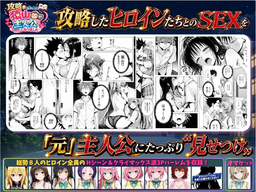 【エロ同人漫画】攻略本を手に入れた猿山が主人公になりました-EXTRA MODE--0枚目