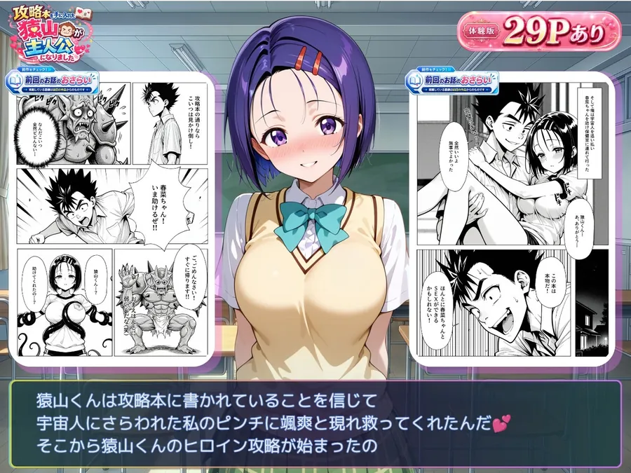【エロ同人漫画】攻略本を手に入れた猿山が主人公になりました-EXTRA MODE--2枚目