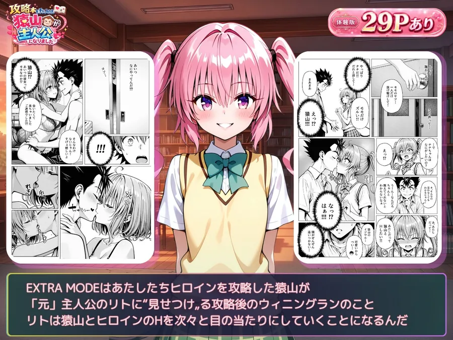 【エロ同人漫画】攻略本を手に入れた猿山が主人公になりました-EXTRA MODE--7枚目