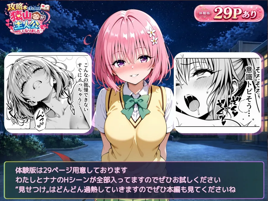 【エロ同人漫画】攻略本を手に入れた猿山が主人公になりました-EXTRA MODE--8枚目