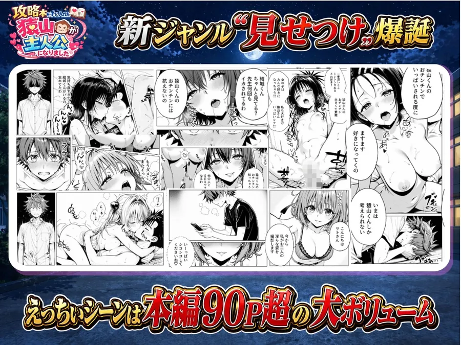 【エロ同人漫画】攻略本を手に入れた猿山が主人公になりました-EXTRA MODE--9枚目