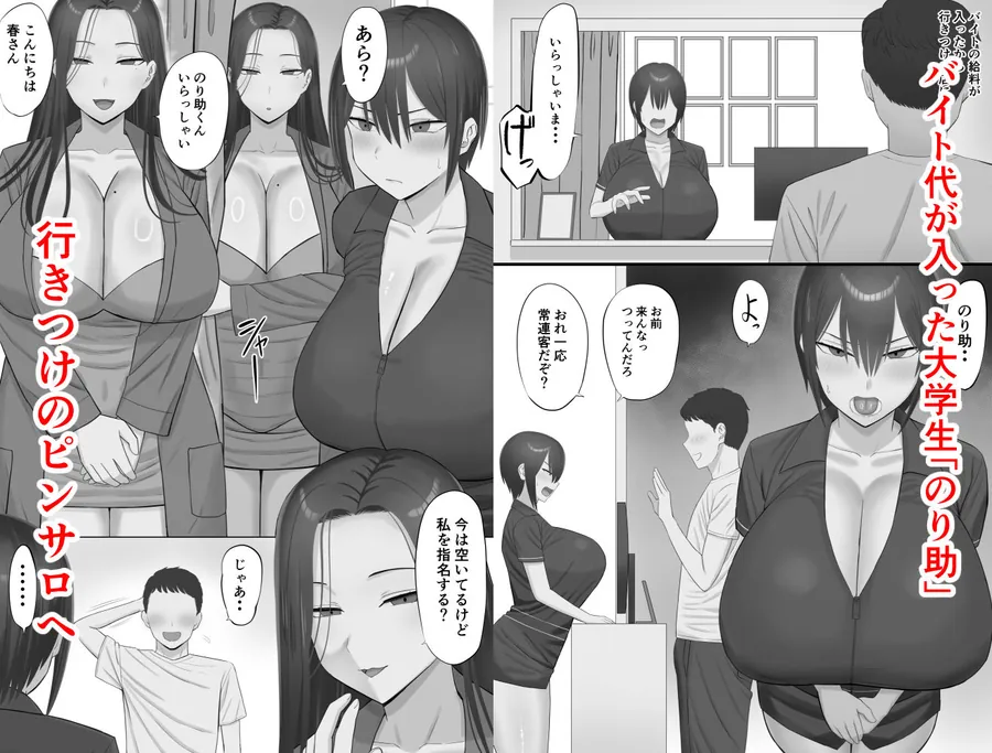 【エロ同人漫画】幼なじみんチがピンサロやってる-0枚目
