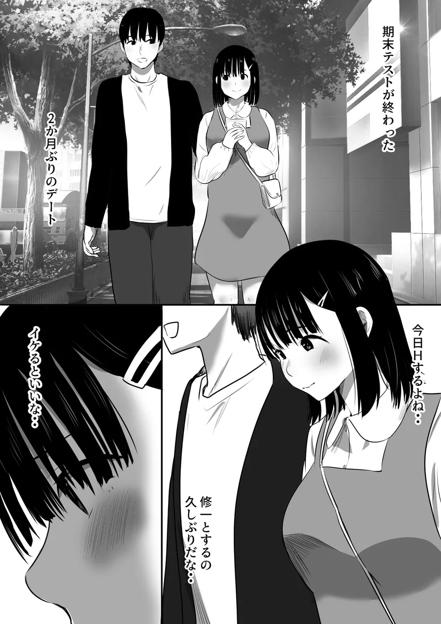 【エロ同人漫画】修学旅行中に密会がバレ反省部屋で生活指導に寝取られ4-0枚目