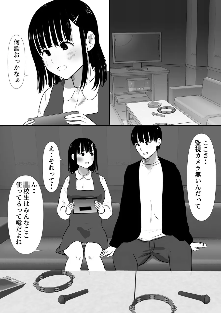 【エロ同人漫画】修学旅行中に密会がバレ反省部屋で生活指導に寝取られ4-2枚目